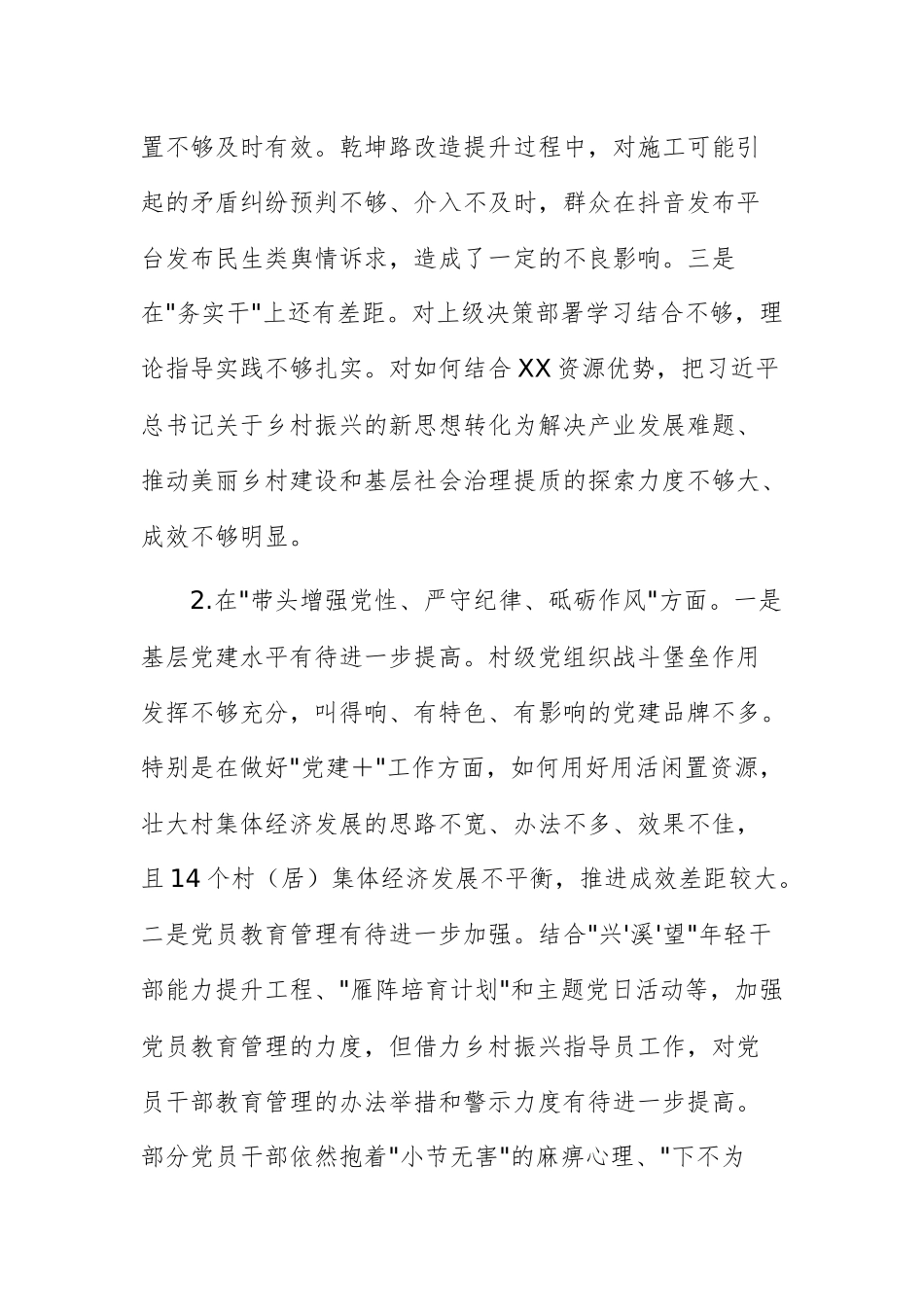 乡班子领导干部2024年度民主生活会“四个带头”对照检查发言材料范文.docx_第2页