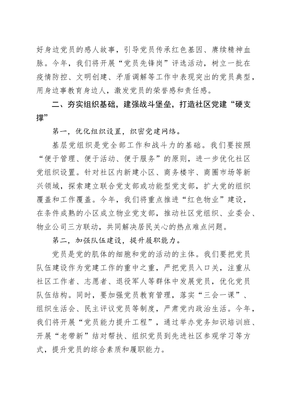 社区党支部书记在2025年社区党建工作动员会上的讲话.docx_第3页
