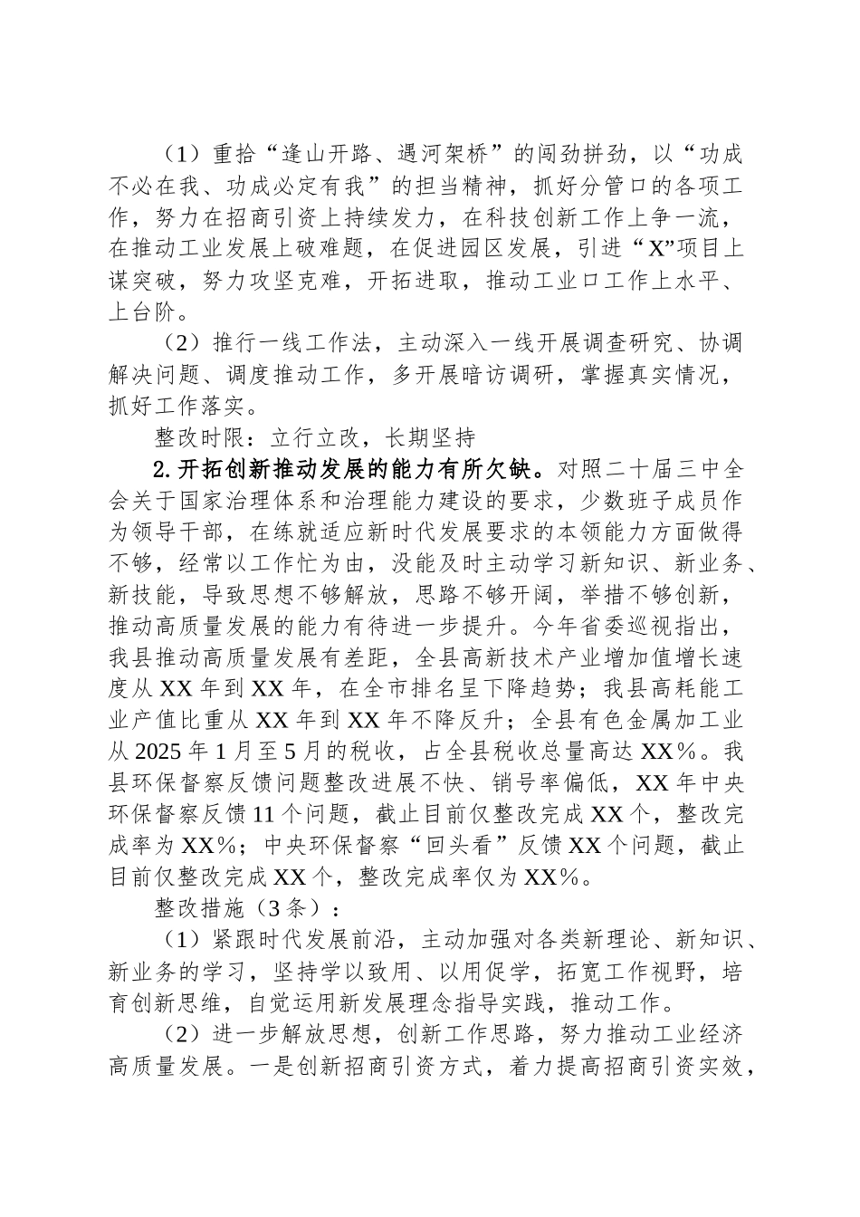 XX单位领导班子学习教育查摆问题与整改清单.docx_第2页
