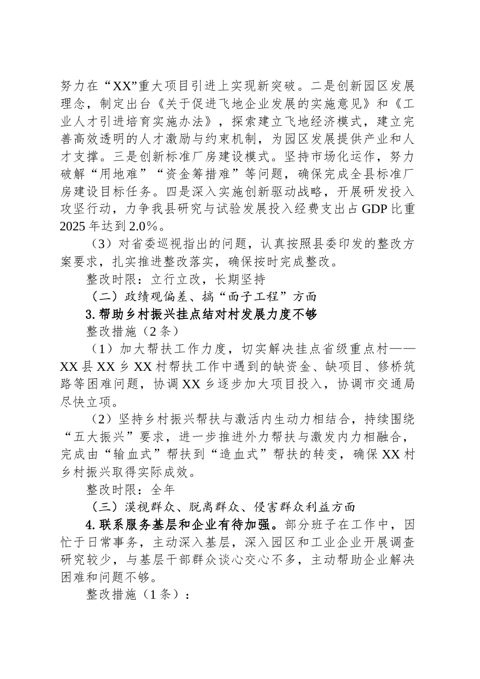 XX单位领导班子学习教育查摆问题与整改清单.docx_第3页