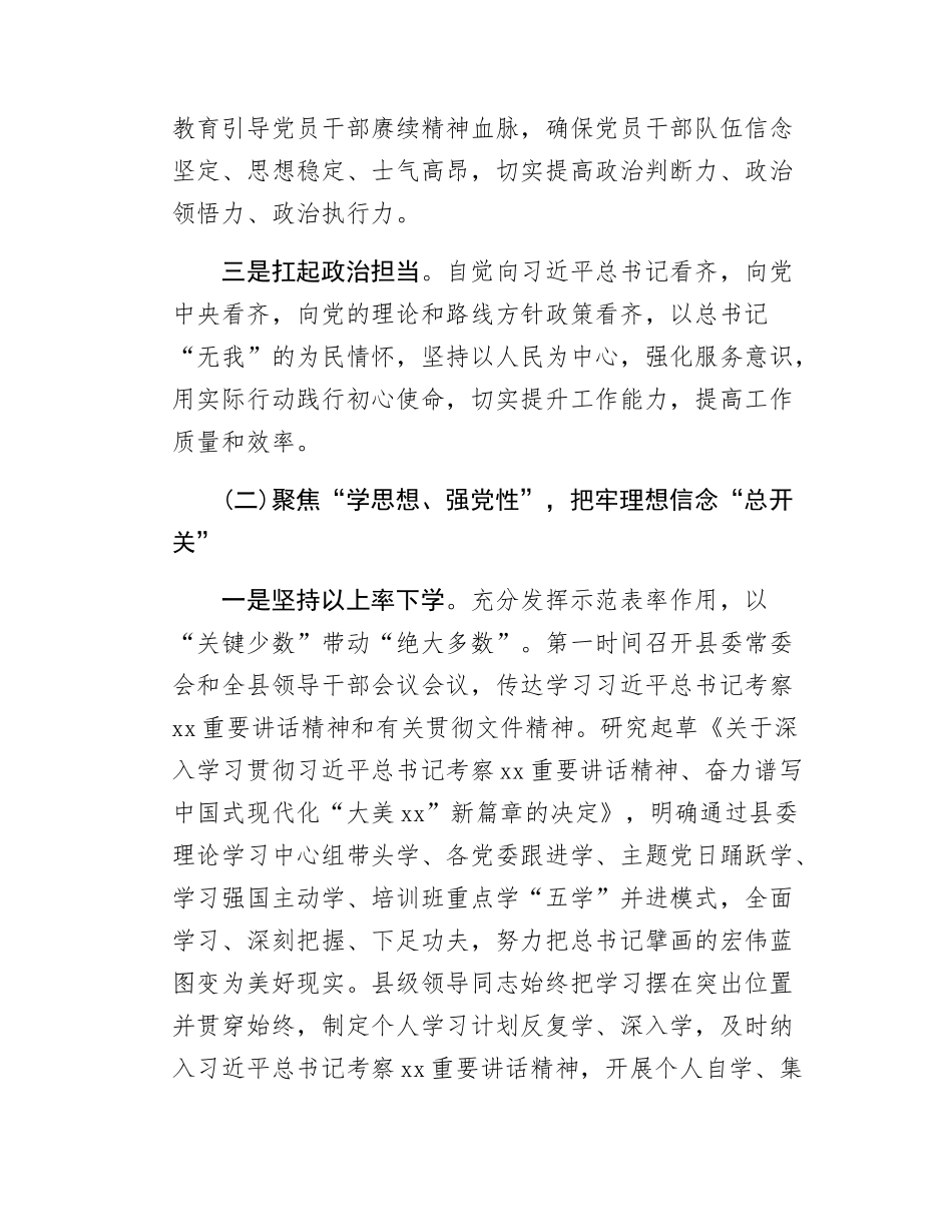 xx县深入学习贯彻习近平总书记考察xx重要讲话精神情况报告.docx_第2页