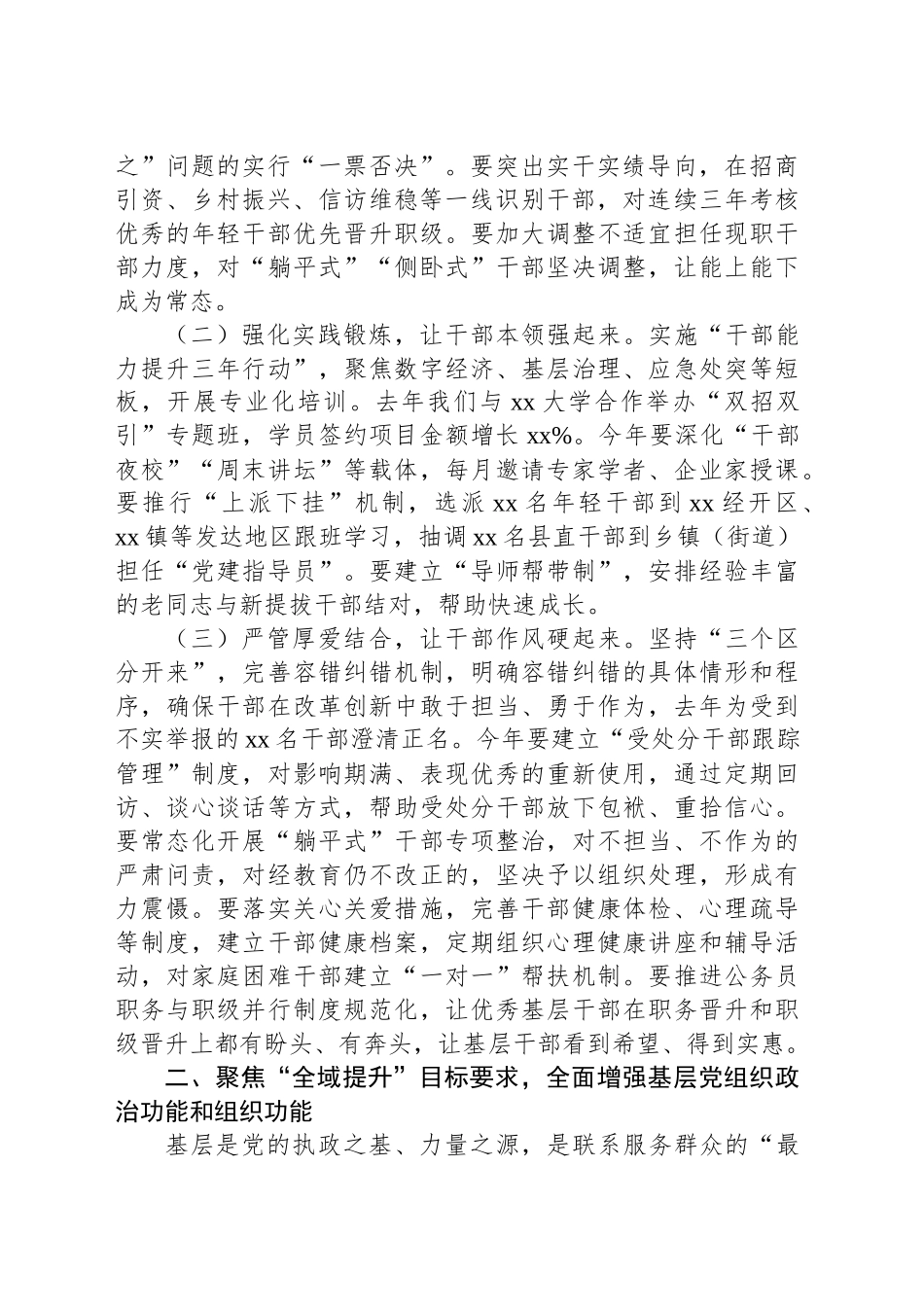 在2025年组织工作会议暨老干部工作会议上的讲话.docx_第2页