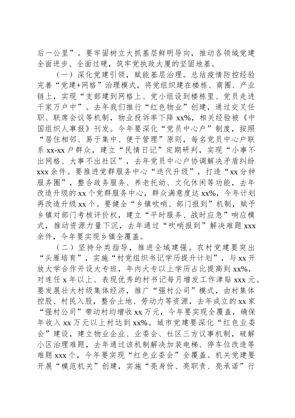 在2025年组织工作会议暨老干部工作会议上的讲话.docx_第3页