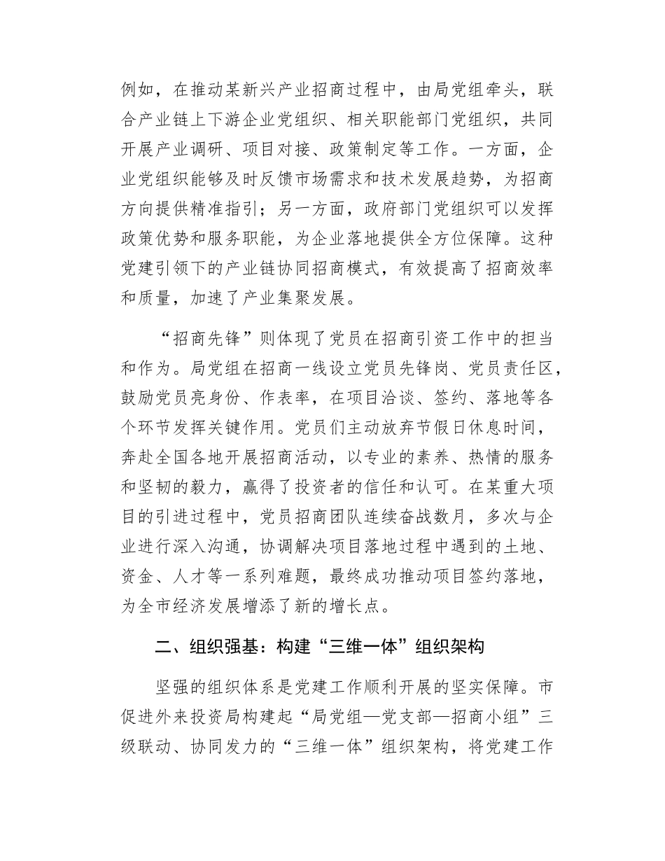 市促进外来投资局机关党建典型案例材料：党建品牌引领招商引资新格局.docx_第2页