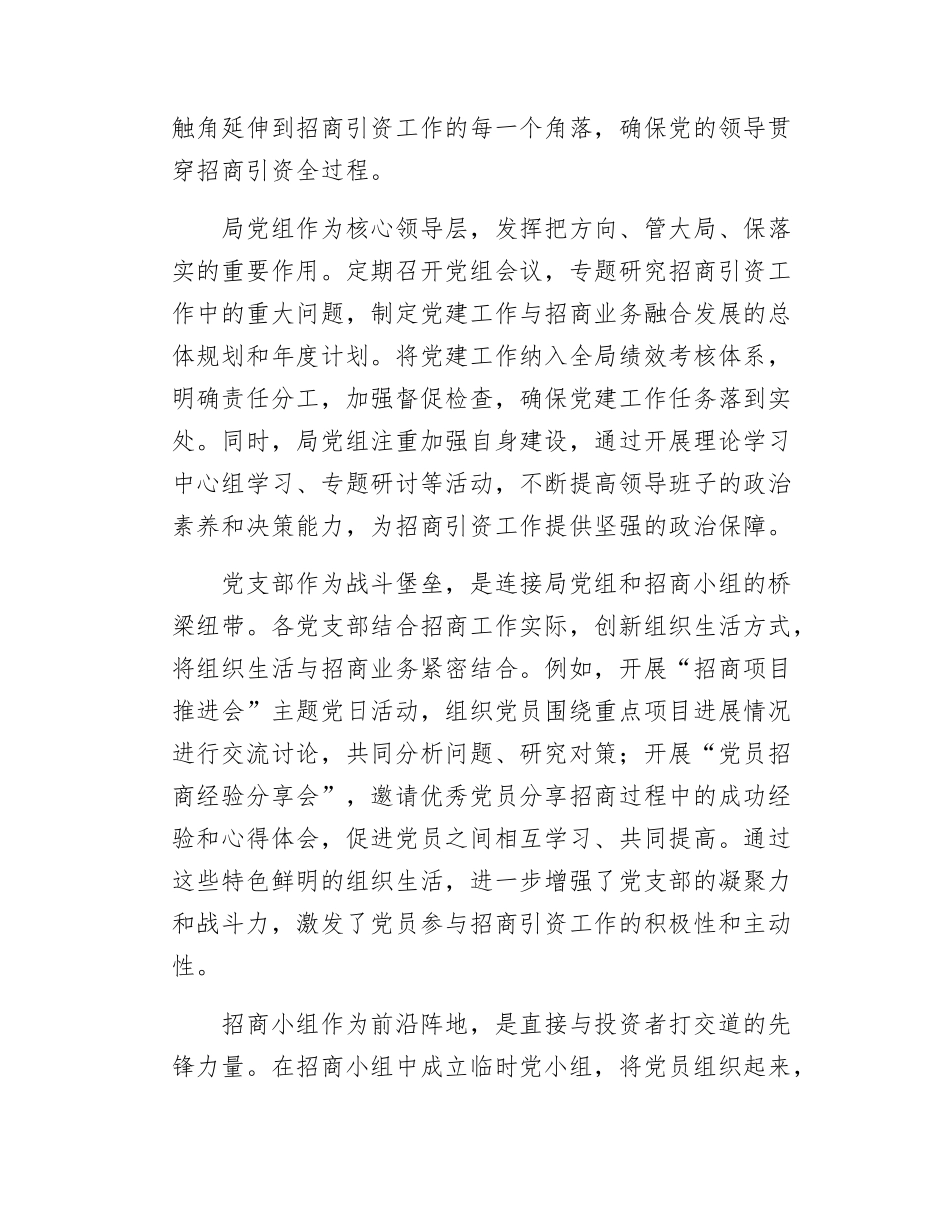 市促进外来投资局机关党建典型案例材料：党建品牌引领招商引资新格局.docx_第3页