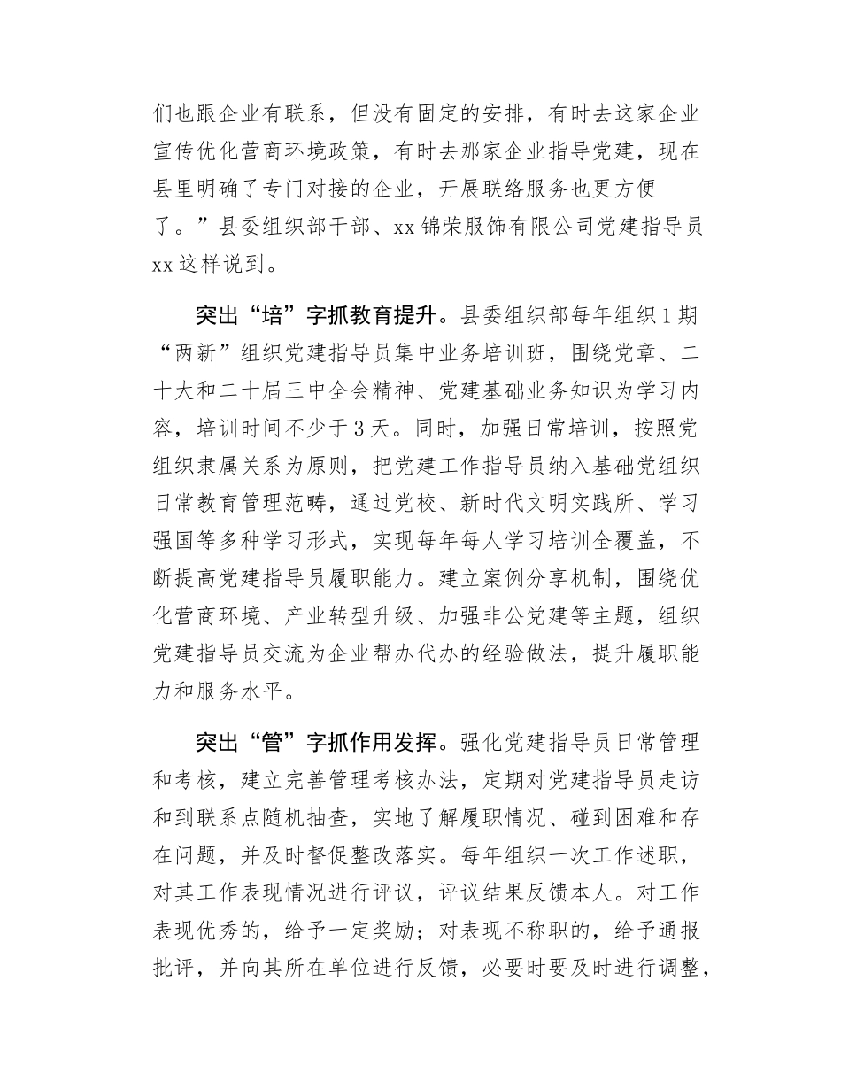 Xx县党建指导员助力两新党建情况报告.docx_第2页