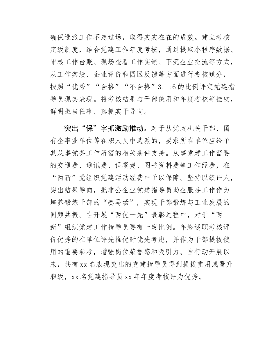 Xx县党建指导员助力两新党建情况报告.docx_第3页