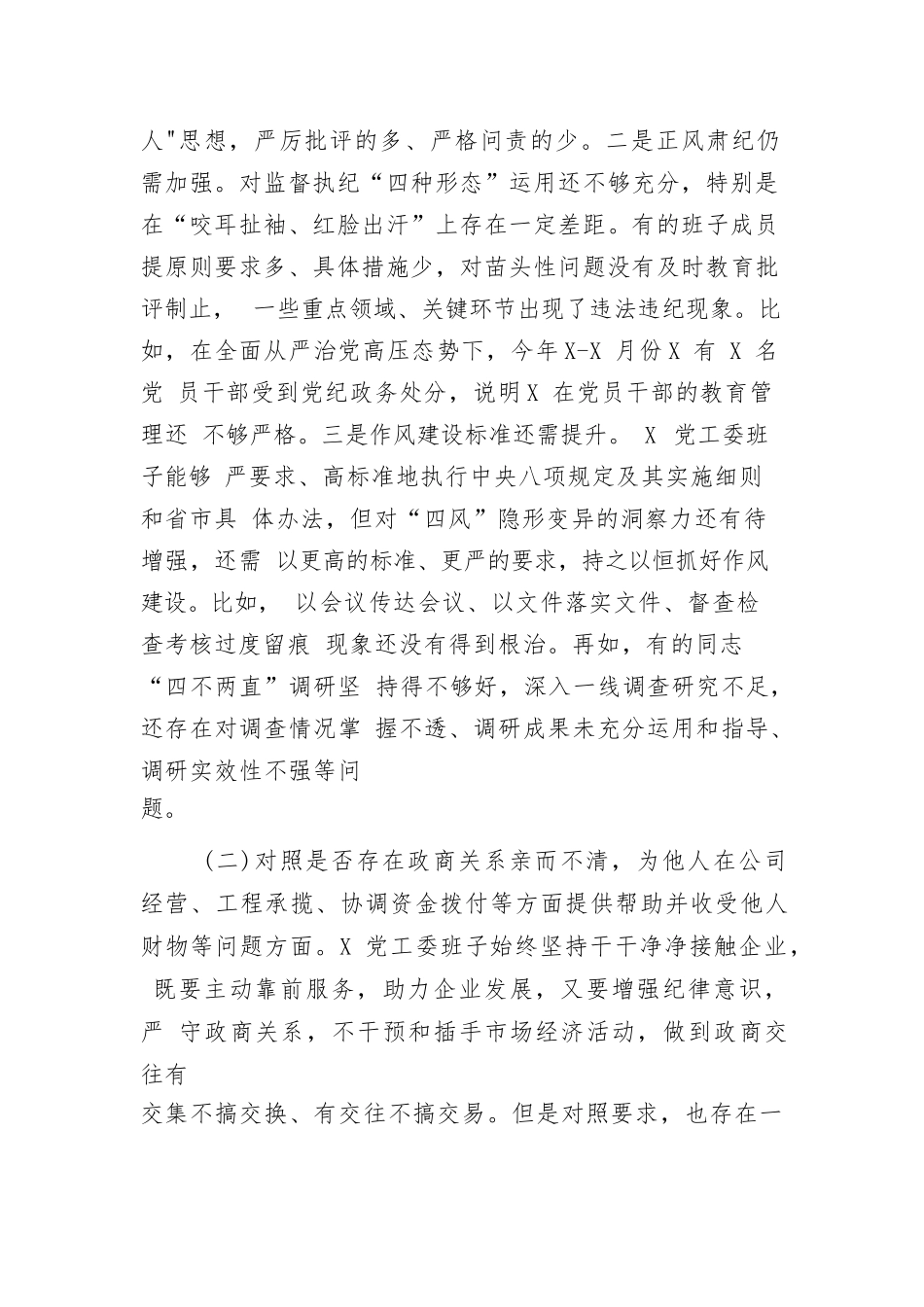 领导班子以案促改专题民主生活会对照检查材料【五篇精选】供参考.docx_第2页