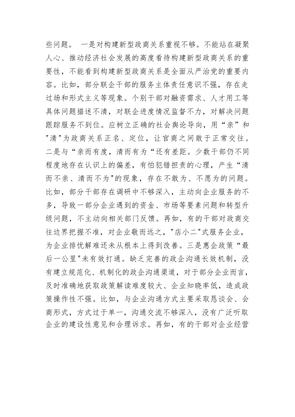 领导班子以案促改专题民主生活会对照检查材料【五篇精选】供参考.docx_第3页