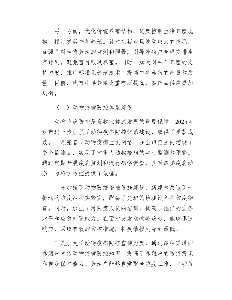市2025年畜牧业重点工作完成情况及2026年工作打算.docx_第2页