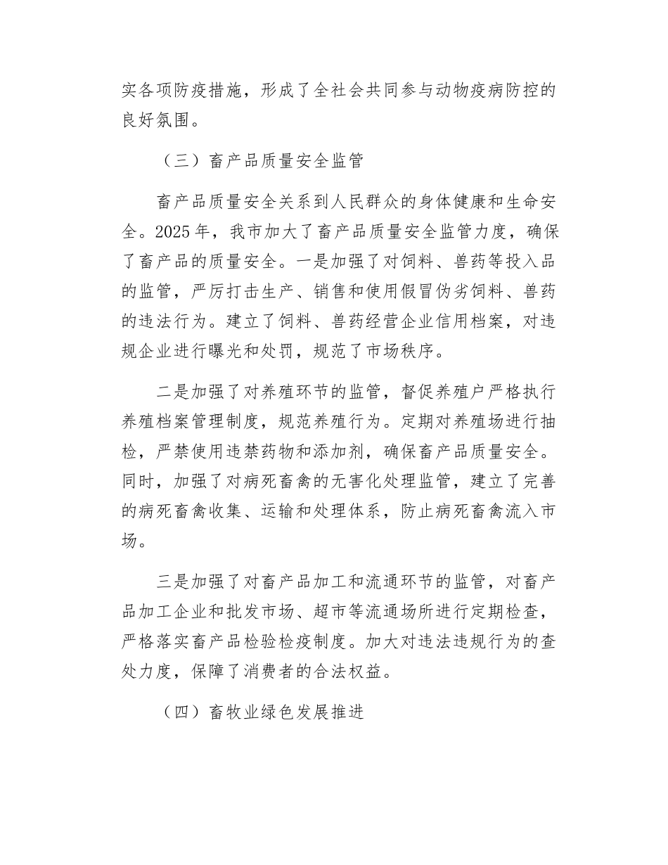 市2025年畜牧业重点工作完成情况及2026年工作打算.docx_第3页