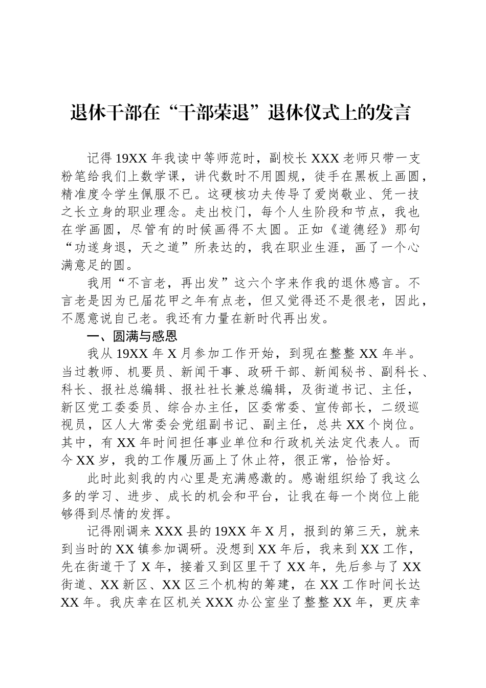 在退休教师欢送会上的发言、讲话材料汇编（6篇）.docx_第2页