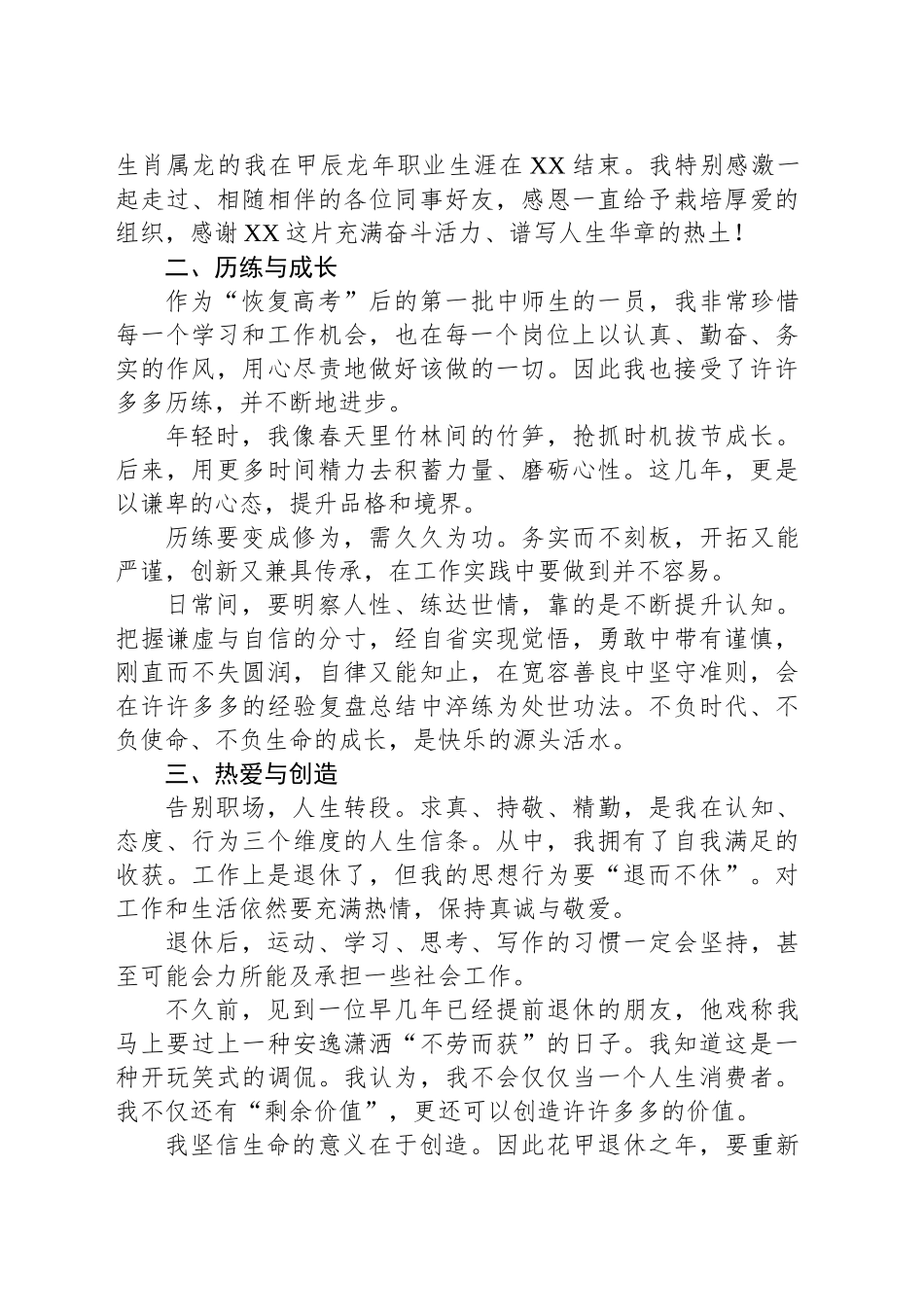 在退休教师欢送会上的发言、讲话材料汇编（6篇）.docx_第3页