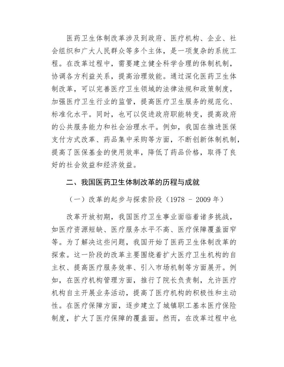 机关干部党课讲稿深化医药卫生体制改革为中国式现代化实践筑牢健康根基.docx_第3页