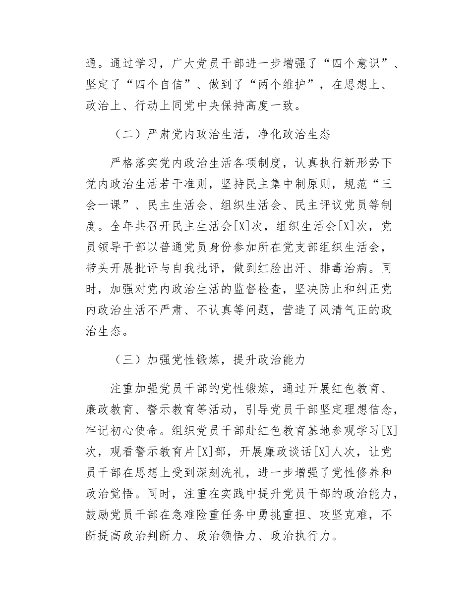 市级单位关于2025年全面从严管党工作情况的报告.docx_第2页