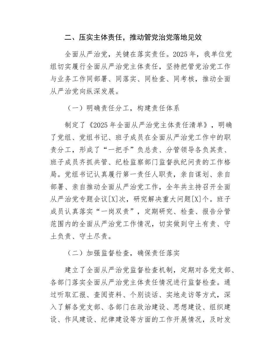 市级单位关于2025年全面从严管党工作情况的报告.docx_第3页