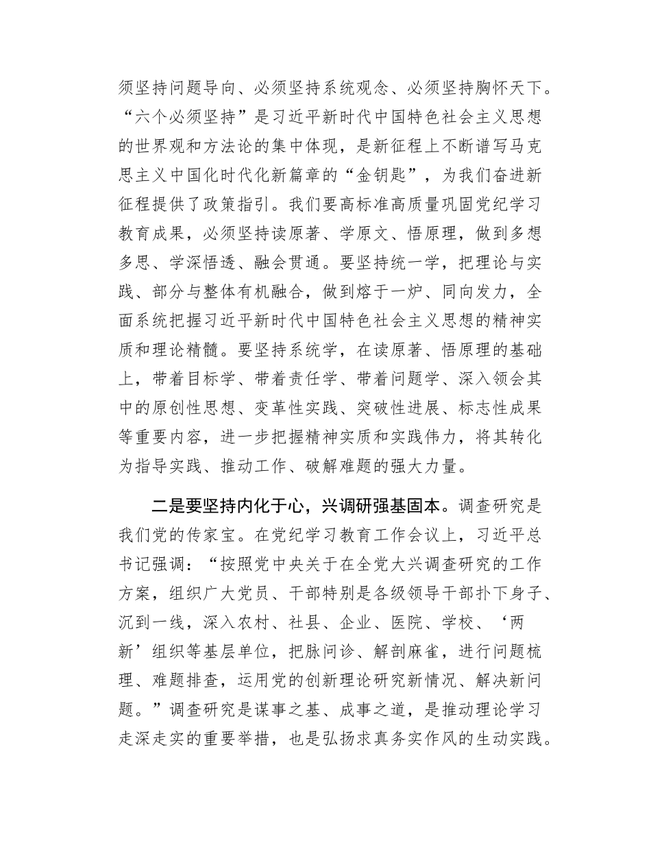 在县委常委班子理论中心组研讨会上的发言.docx_第2页