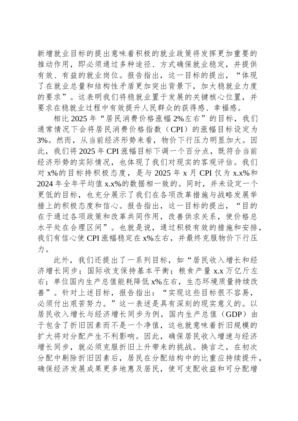 两会精神主题党课讲稿：深化经济体制改革推进高质量发展.docx_第2页