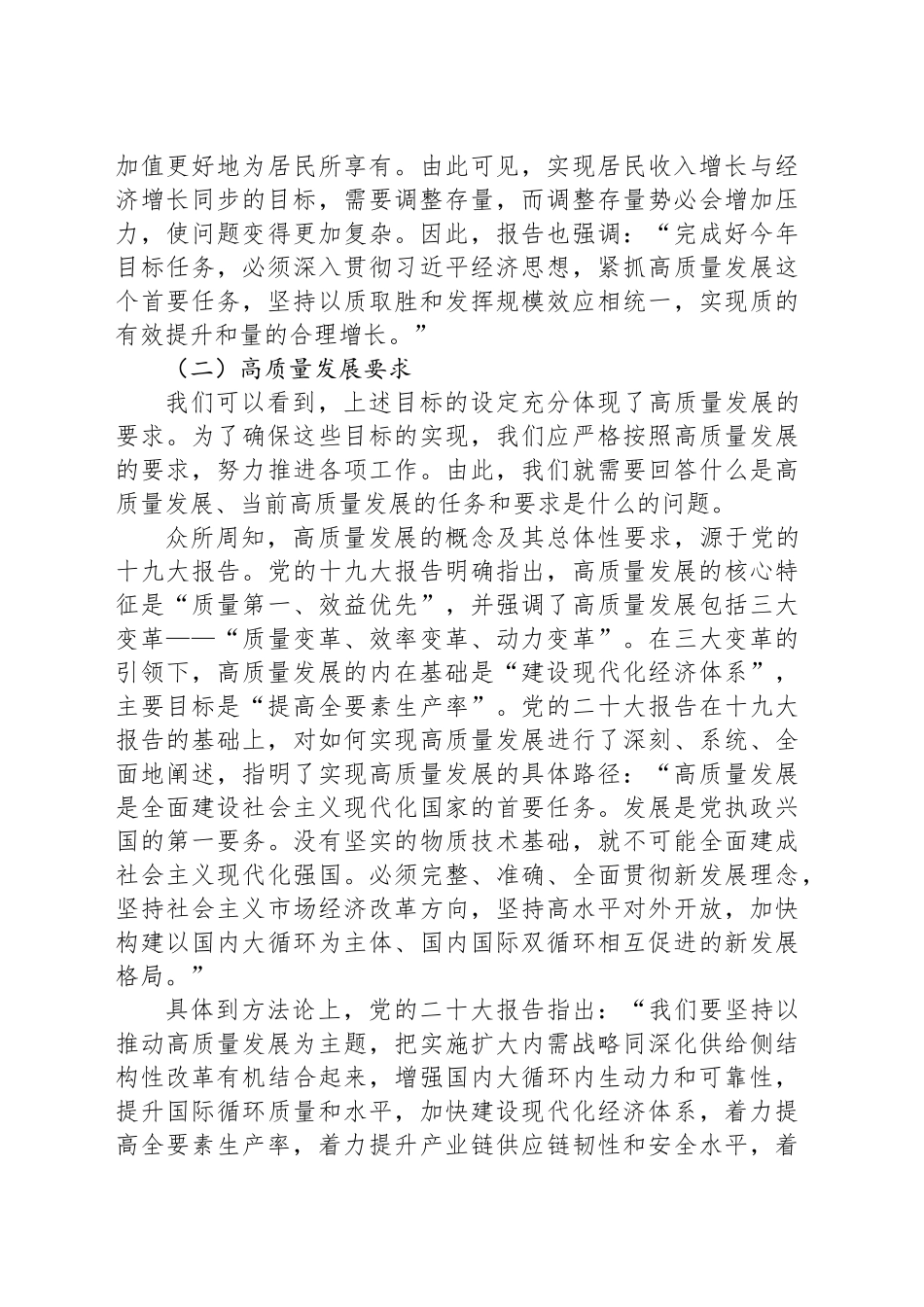 两会精神主题党课讲稿：深化经济体制改革推进高质量发展.docx_第3页