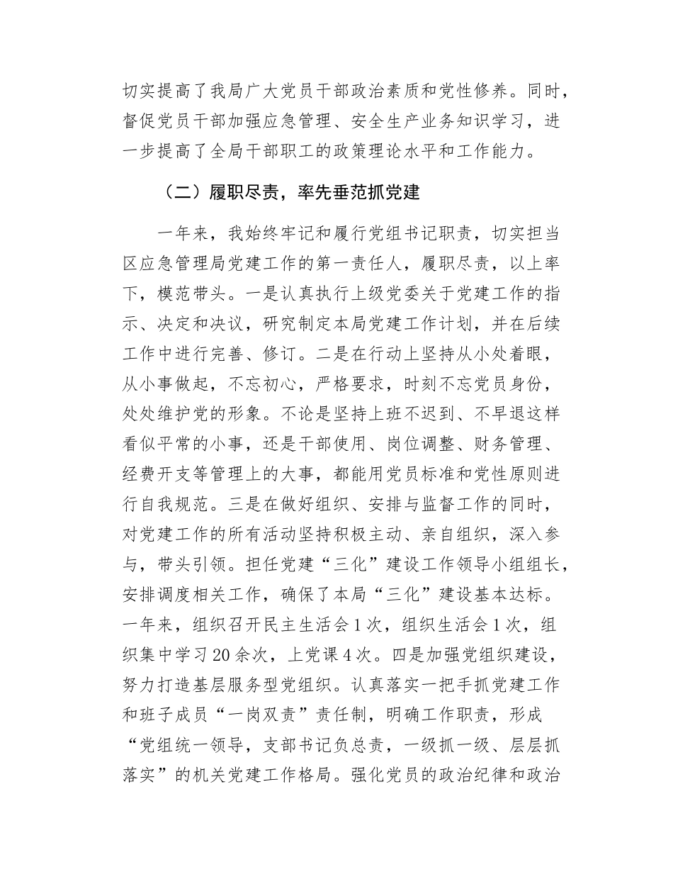 应急管理局基层党建工作报告.docx_第2页