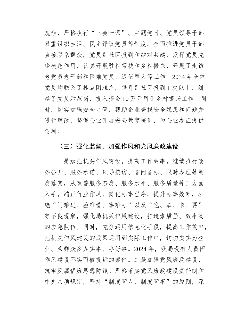 应急管理局基层党建工作报告.docx_第3页