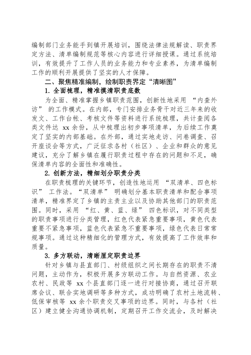 乡镇街道履行职责事项清单工作进展情况汇报.docx_第2页