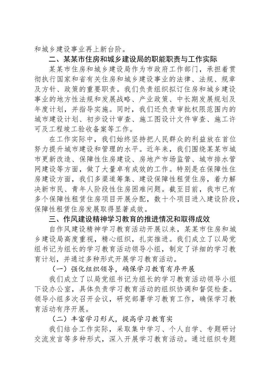 某某市住房和城乡建设局党组书记深入学习贯彻作风建设精神学习研讨发言材料.docx_第2页