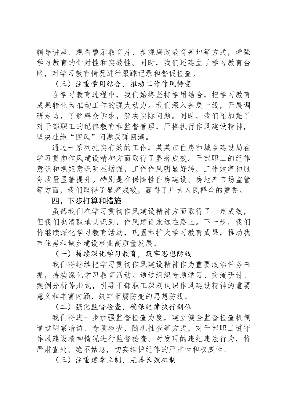 某某市住房和城乡建设局党组书记深入学习贯彻作风建设精神学习研讨发言材料.docx_第3页