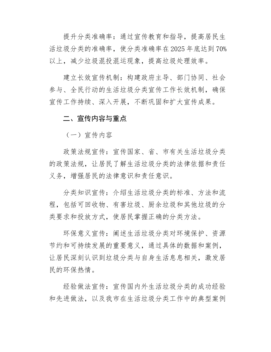 市2025年生活圾分类宣传工作实施方案.docx_第2页