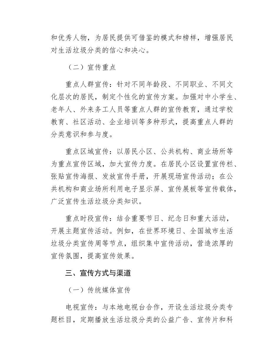 市2025年生活圾分类宣传工作实施方案.docx_第3页