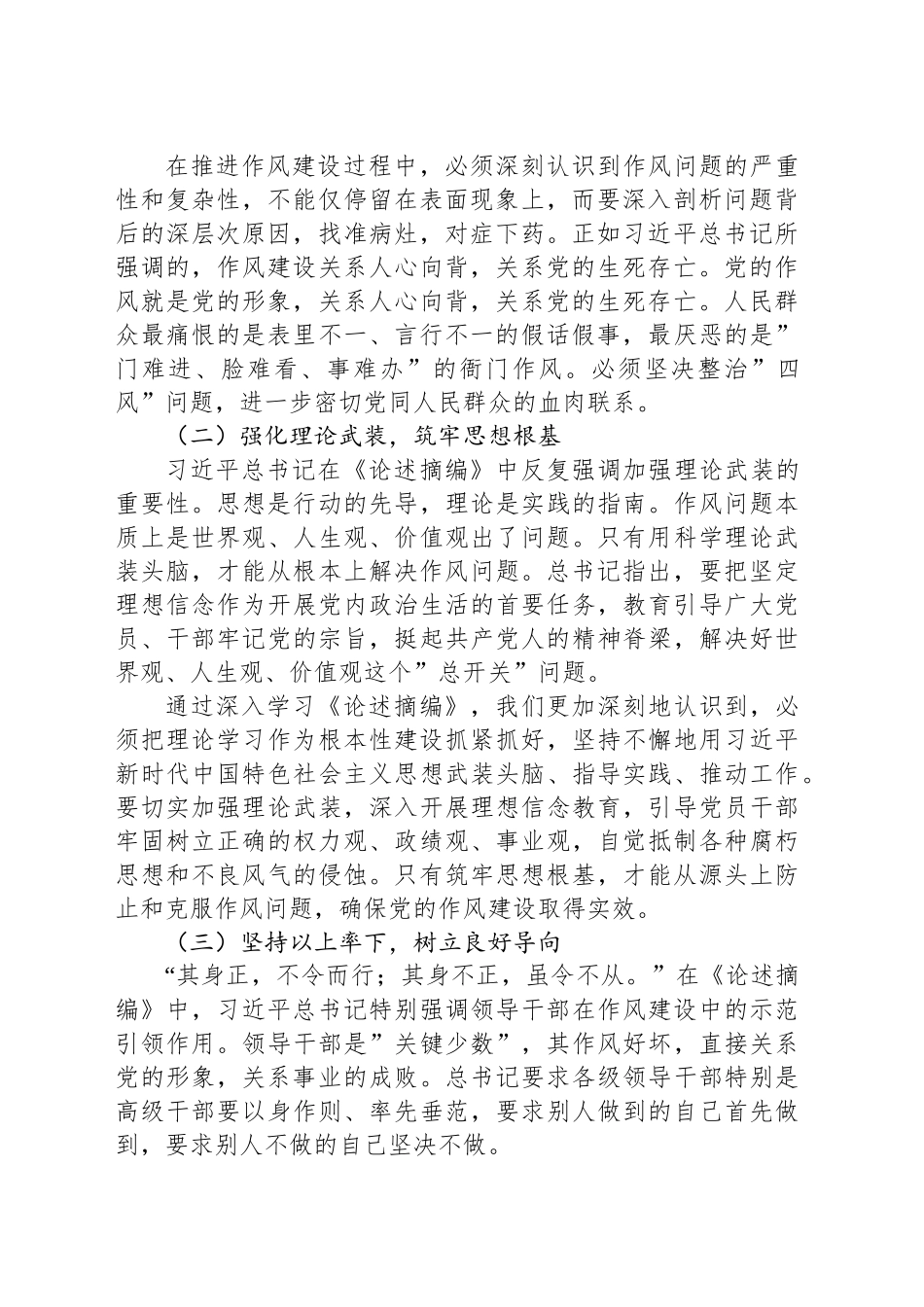 党员干部在深入贯彻作风建设专题读书班暨学习《习近平关于加强党的作风建设论述摘编》的研讨发言材料.docx_第2页