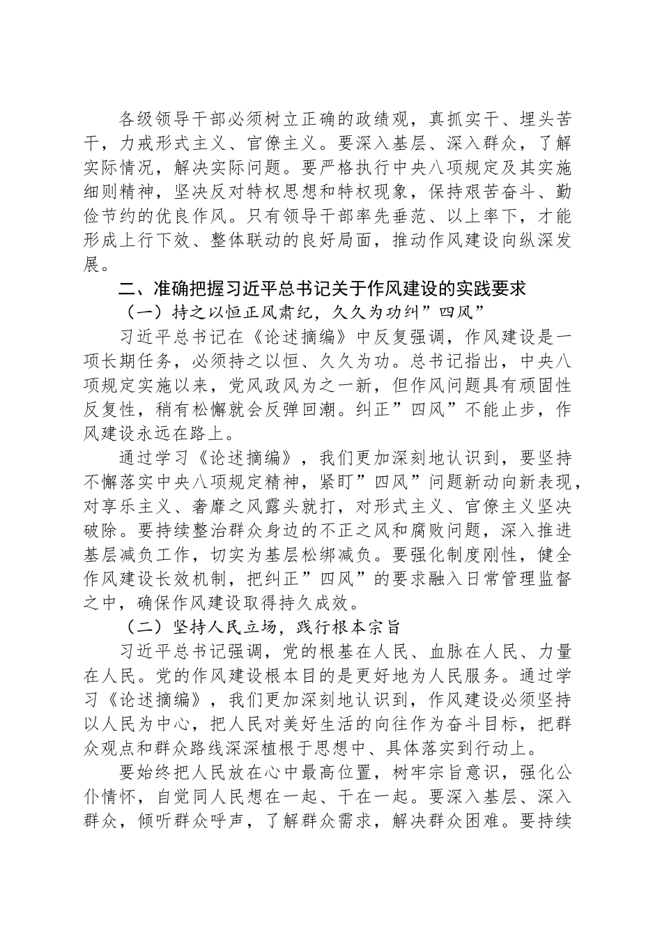 党员干部在深入贯彻作风建设专题读书班暨学习《习近平关于加强党的作风建设论述摘编》的研讨发言材料.docx_第3页