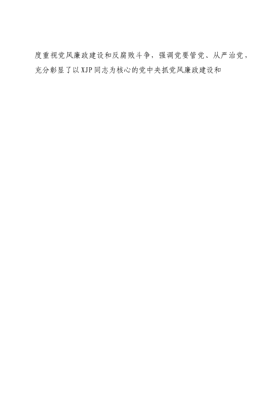 在县检察院全面从严治党暨党风廉政建设会议上的讲话.docx_第2页