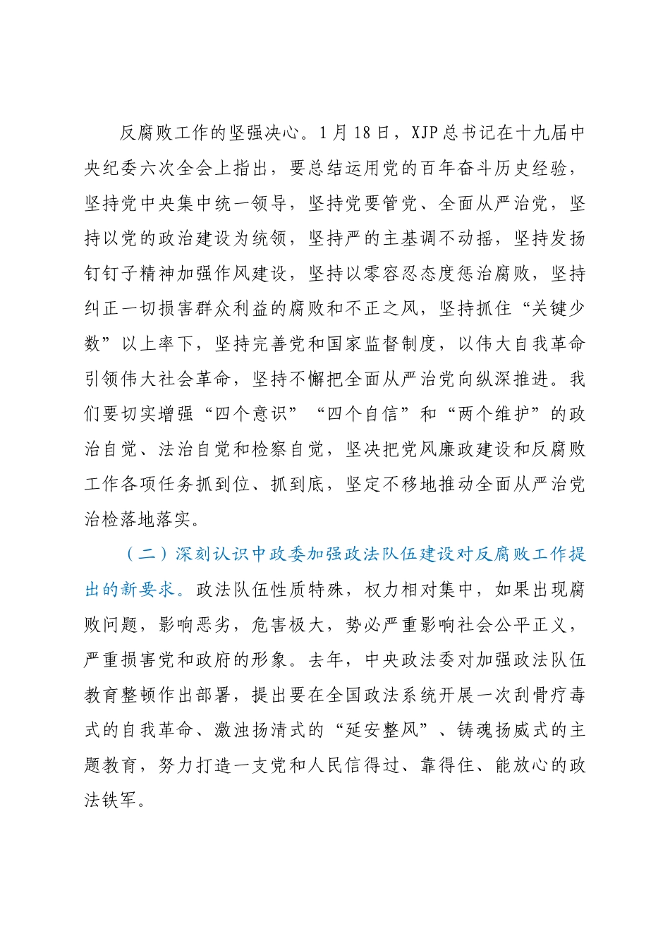 在县检察院全面从严治党暨党风廉政建设会议上的讲话.docx_第3页