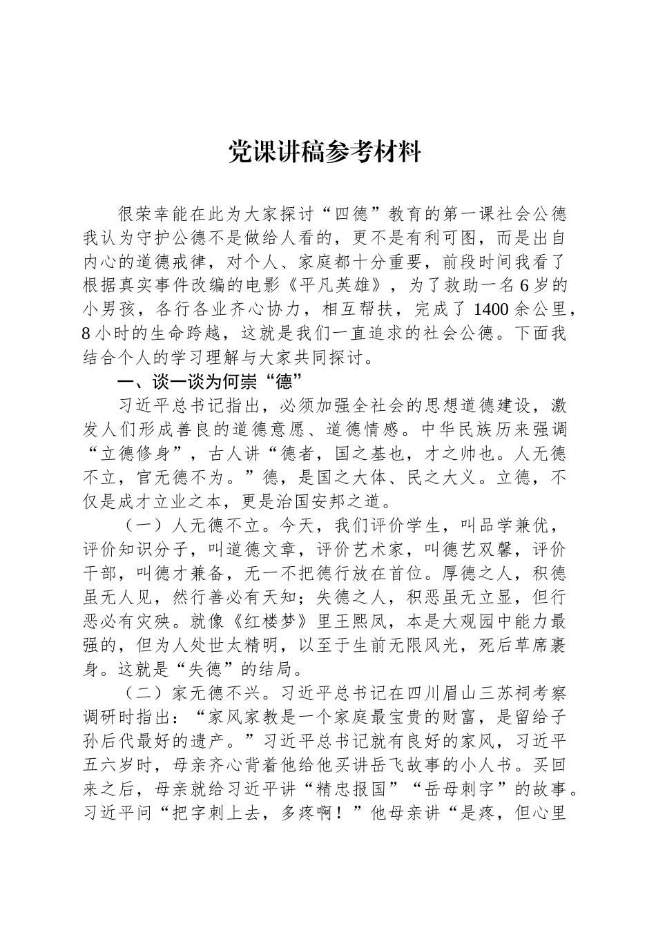 党课讲稿参考材料.docx_第1页