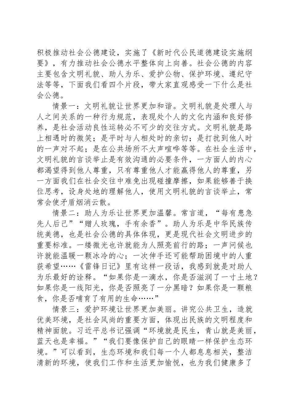 党课讲稿参考材料.docx_第3页