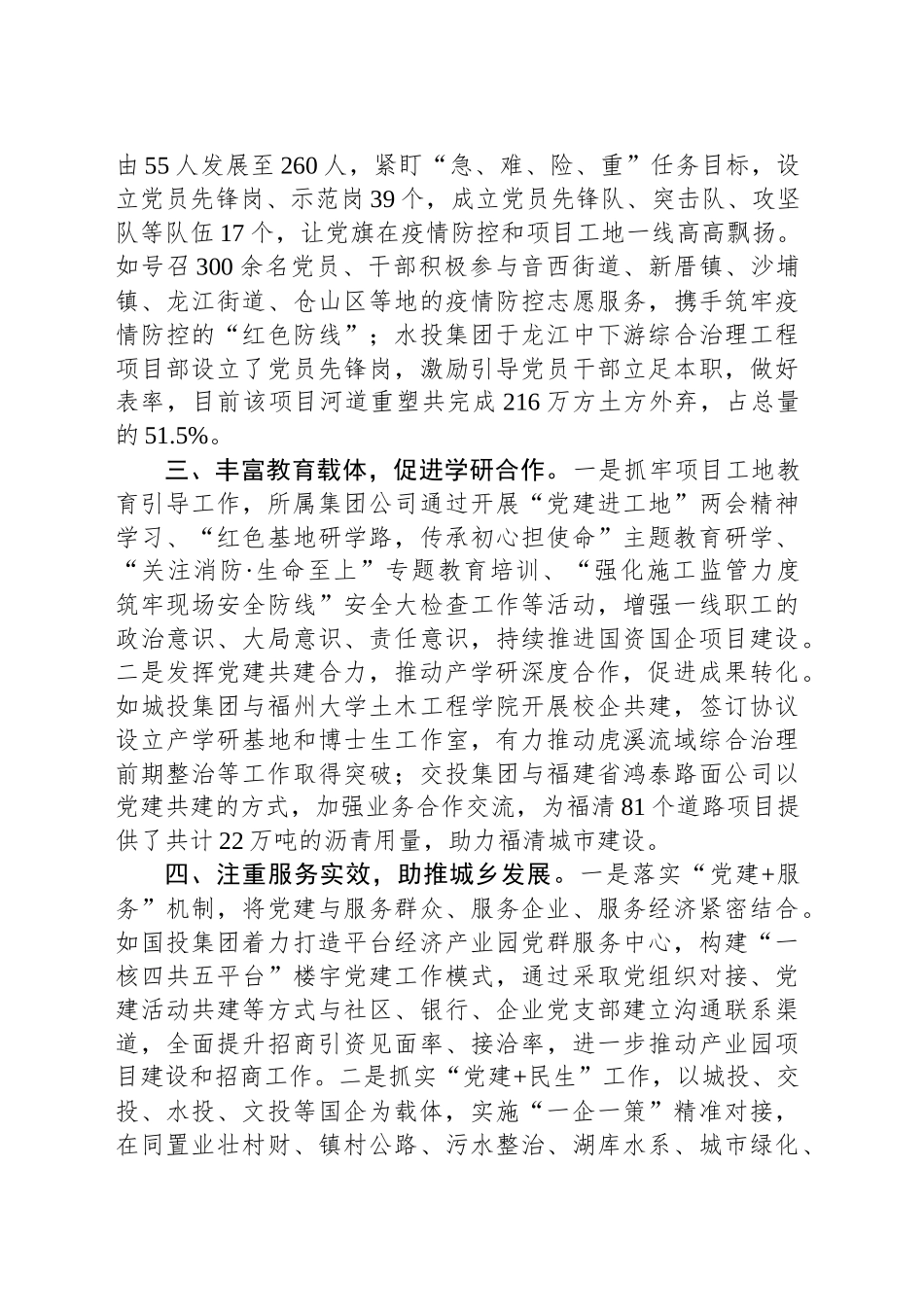 党建工作研讨发言材料.docx_第2页