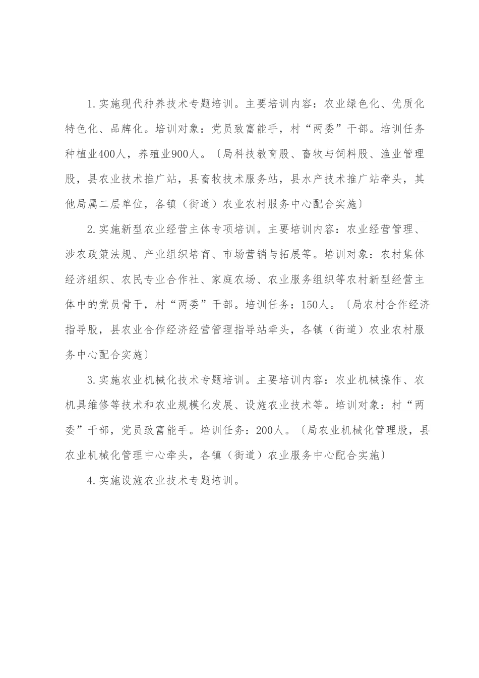 县农业农村局2022年农村党员大培训实施方案.docx_第2页