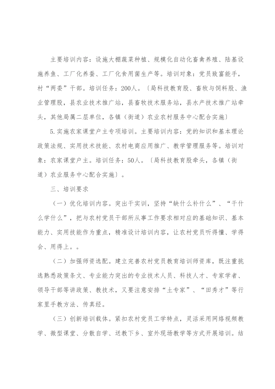 县农业农村局2022年农村党员大培训实施方案.docx_第3页