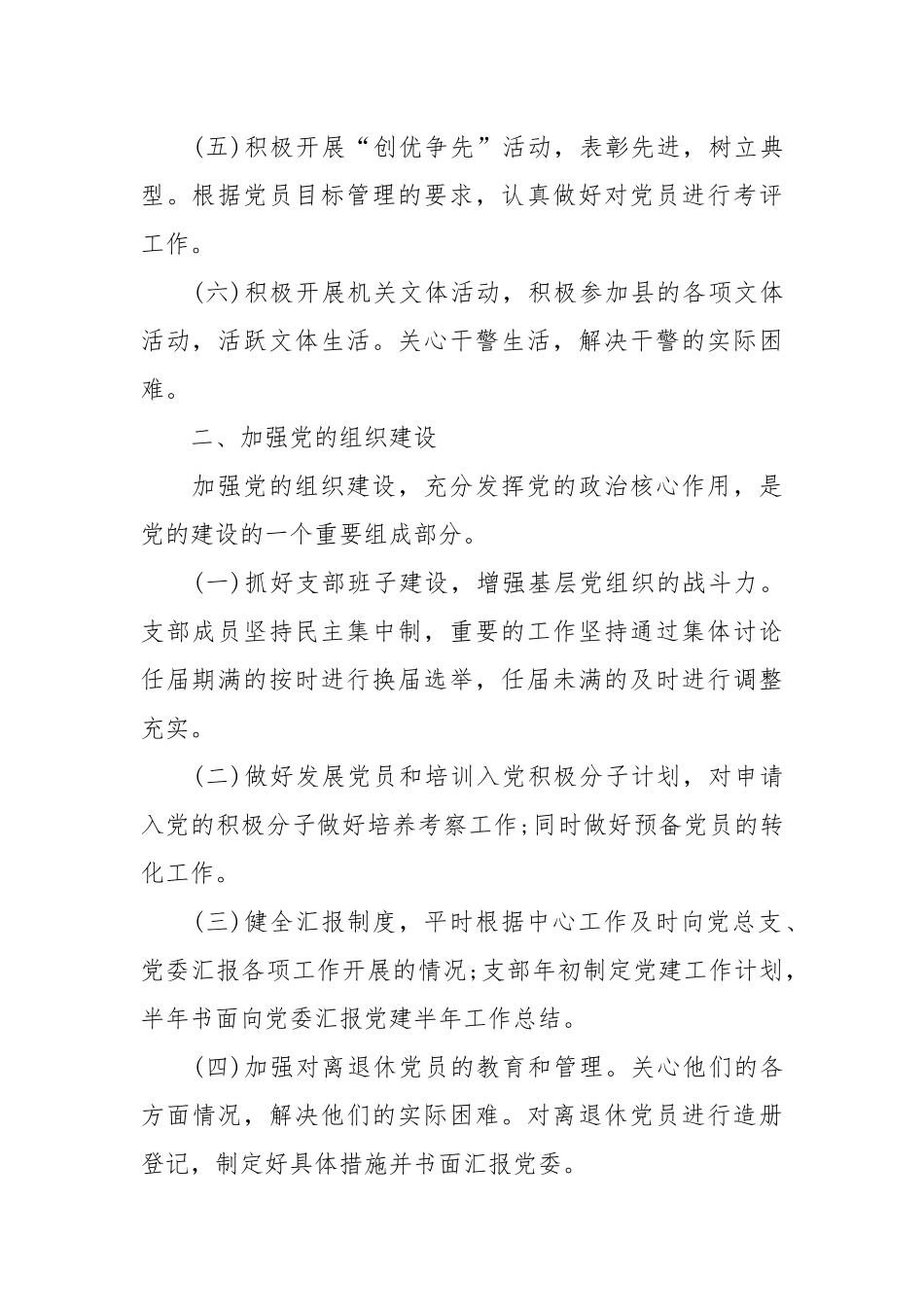 2023年的党建工作计划-23篇.docx_第2页