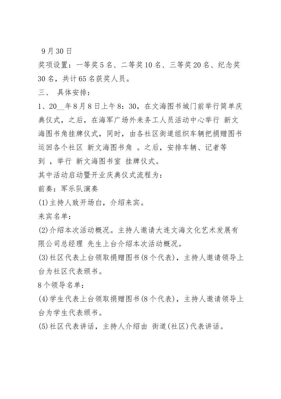 未成年人活动策划方案五篇.docx_第3页