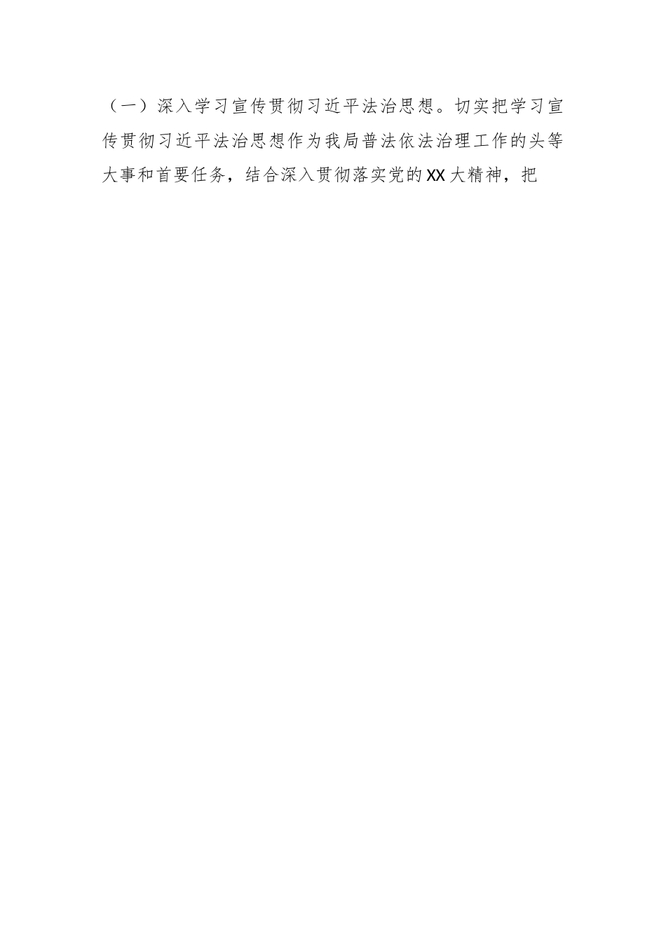 2023年度关于印发普法依法治理工作要点的通知.docx_第2页
