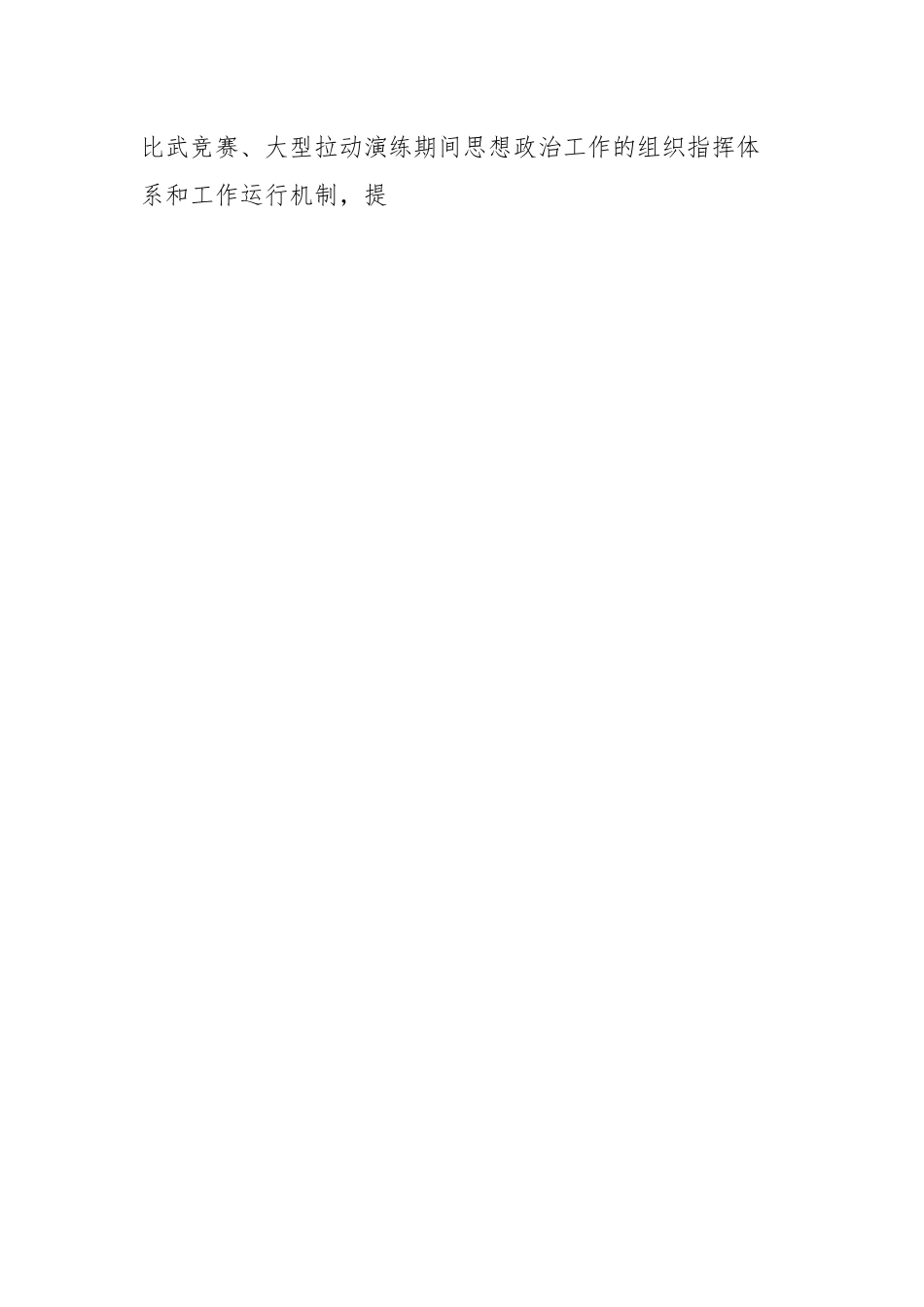 政治干部岗位大练兵比武竞赛活动的方案.docx_第2页