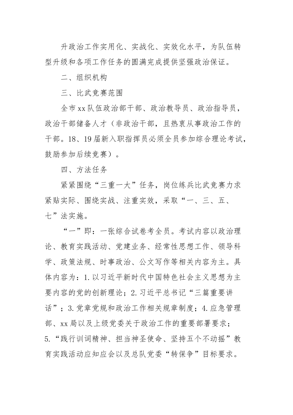 政治干部岗位大练兵比武竞赛活动的方案.docx_第3页