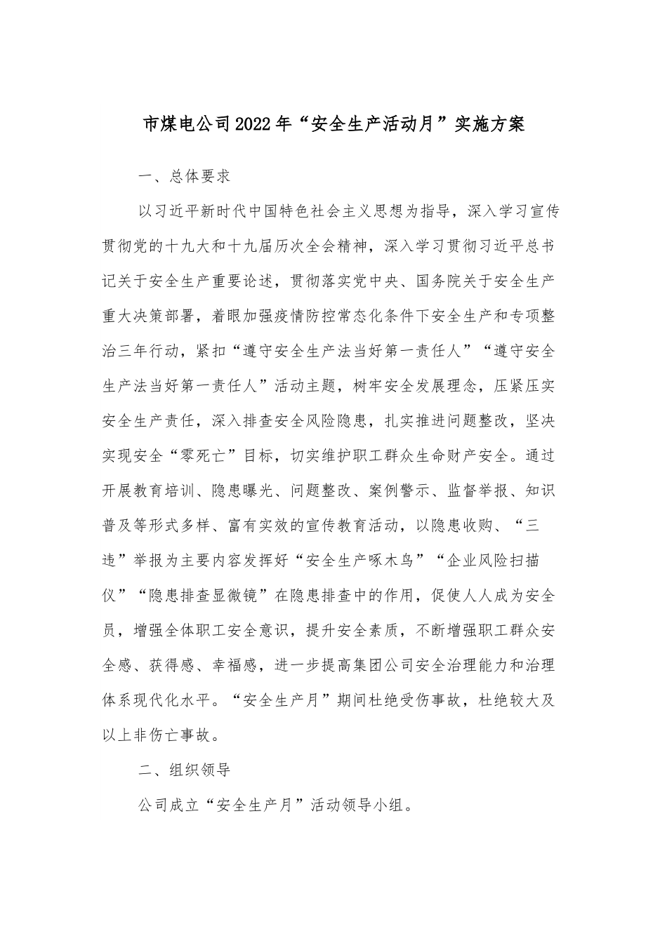 市煤电公司2022年“安全生产活动月”实施方案.docx_第1页
