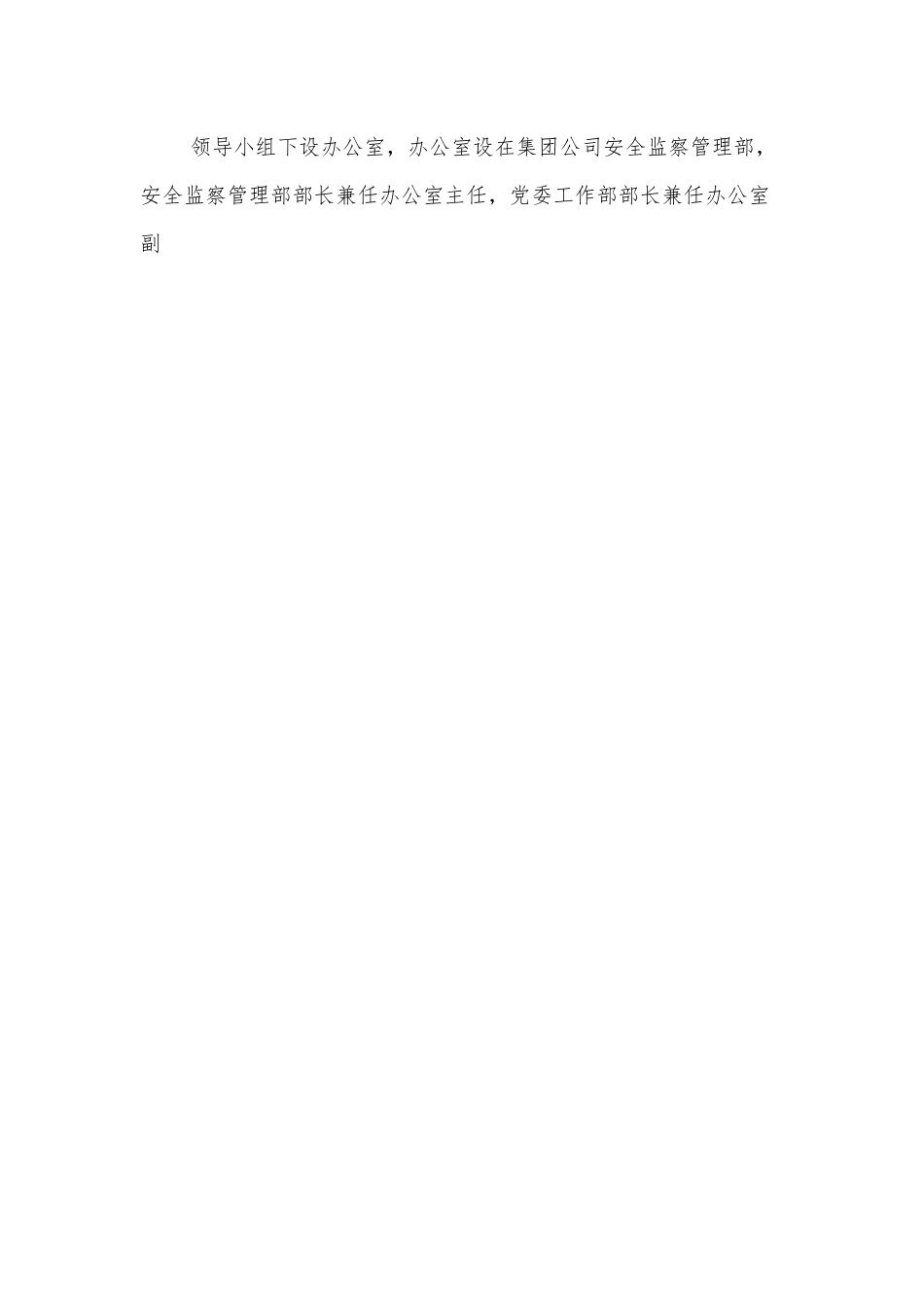 市煤电公司2022年“安全生产活动月”实施方案.docx_第2页