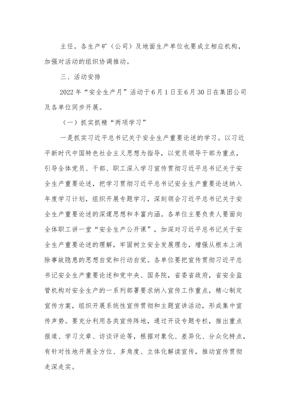 市煤电公司2022年“安全生产活动月”实施方案.docx_第3页