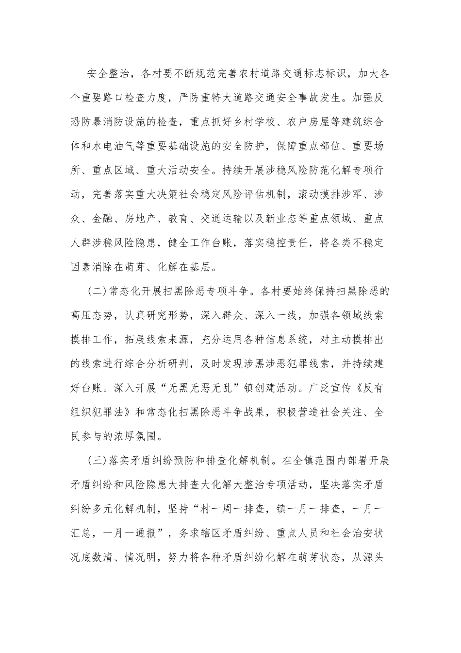 xx镇2022年度平安建设工作实施方案.docx_第3页