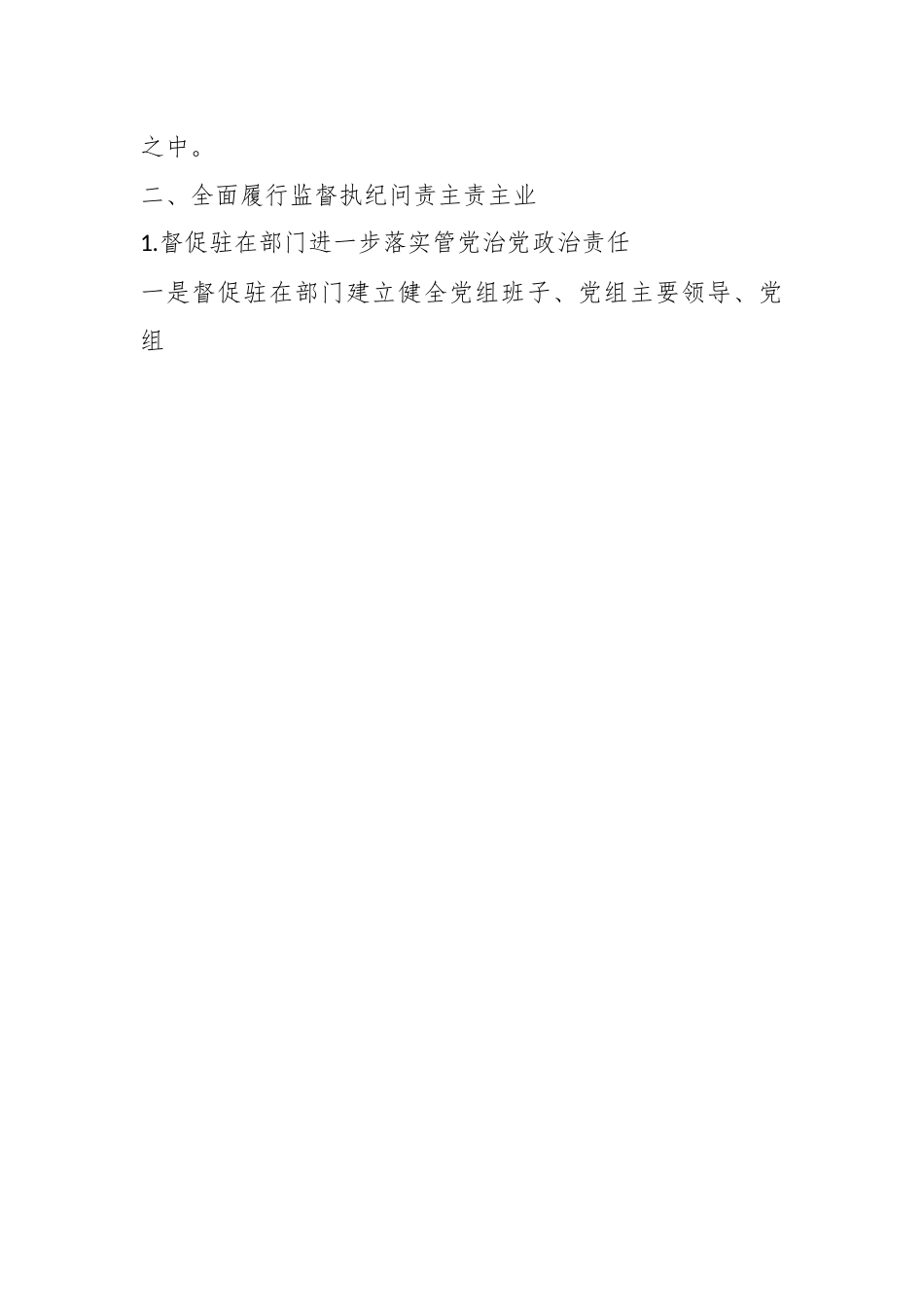XX市纪委市监委驻市财政局纪检监察组年度工作要点.docx_第2页
