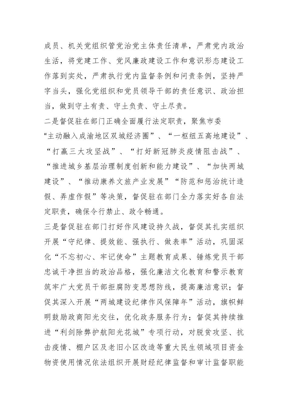 XX市纪委市监委驻市财政局纪检监察组年度工作要点.docx_第3页
